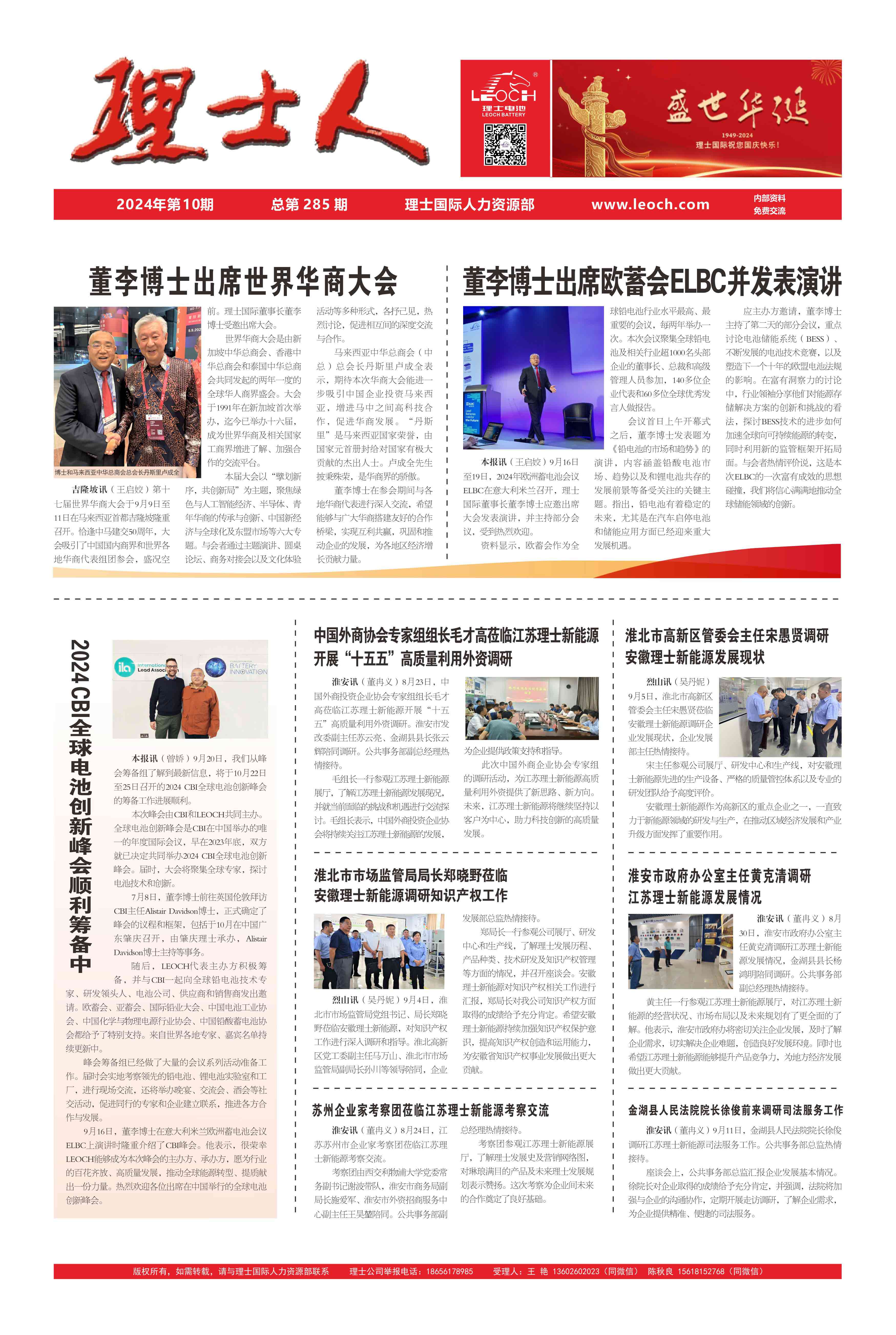 第10期《J9国际站人》