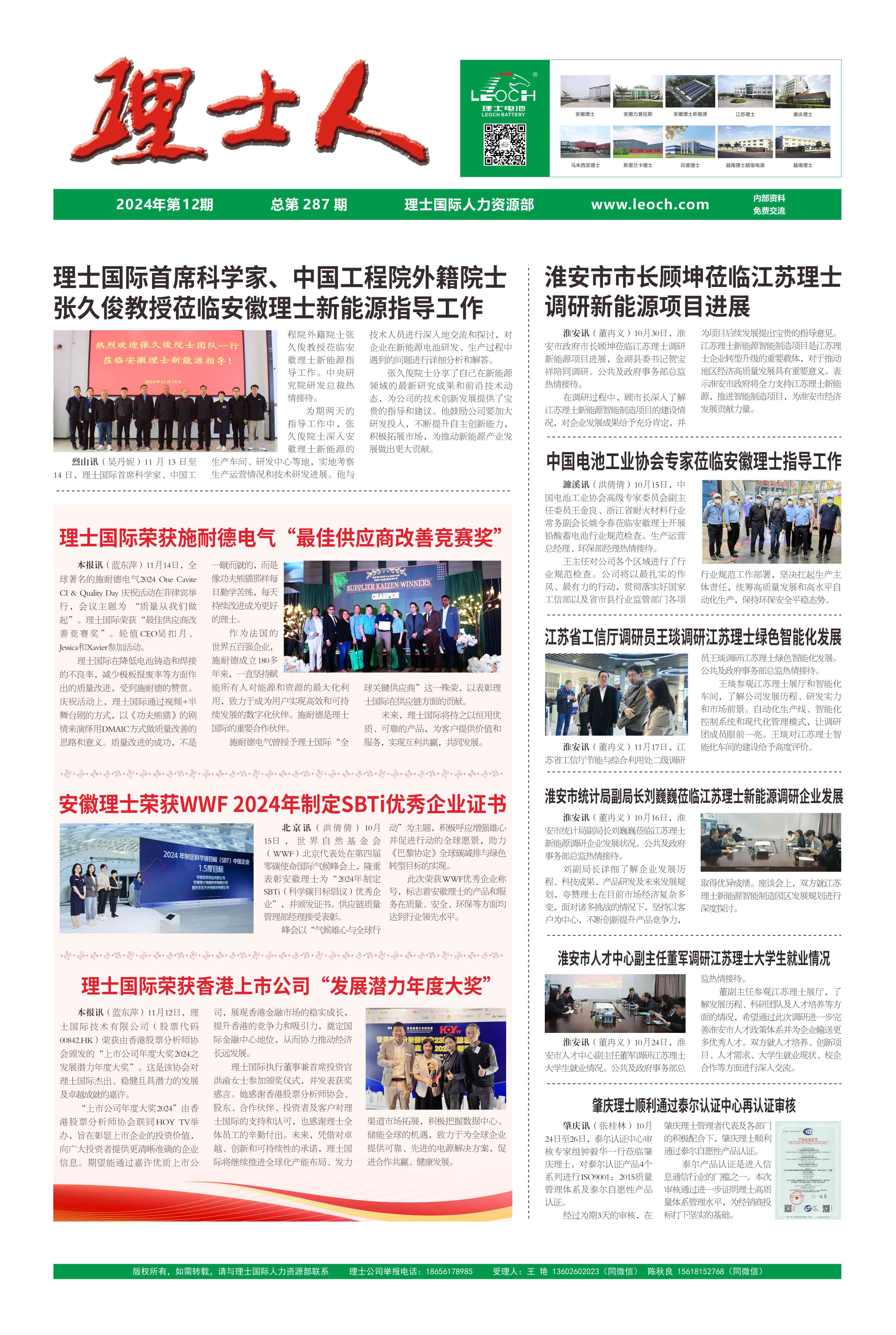 第12期《J9国际站人》